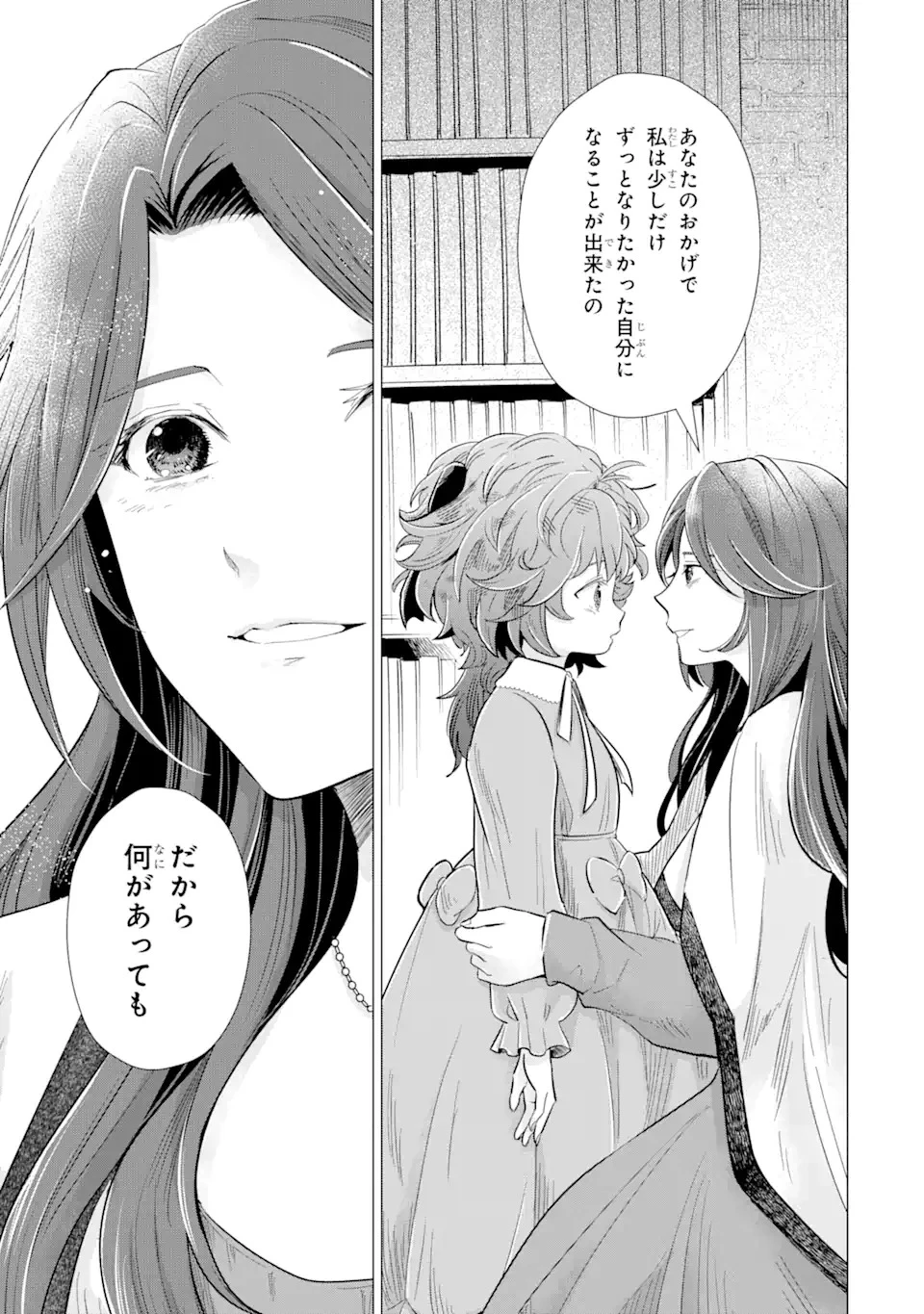 華麗なる悪女になりたいわ!～愛され転生少女は、楽しい二度目の人生を送ります～ 第1.2話 - 24