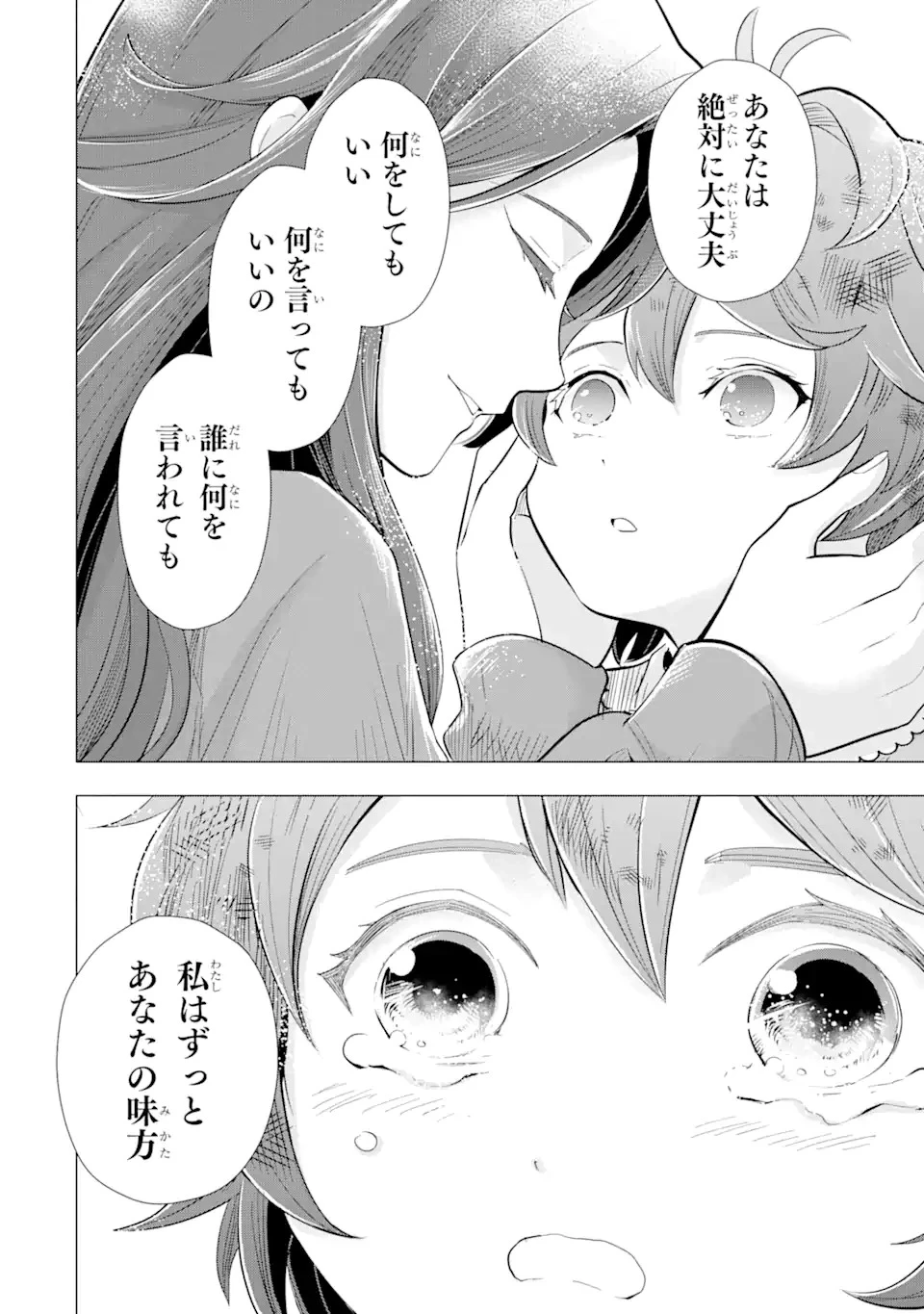 華麗なる悪女になりたいわ!～愛され転生少女は、楽しい二度目の人生を送ります～ 第1.2話 - 25