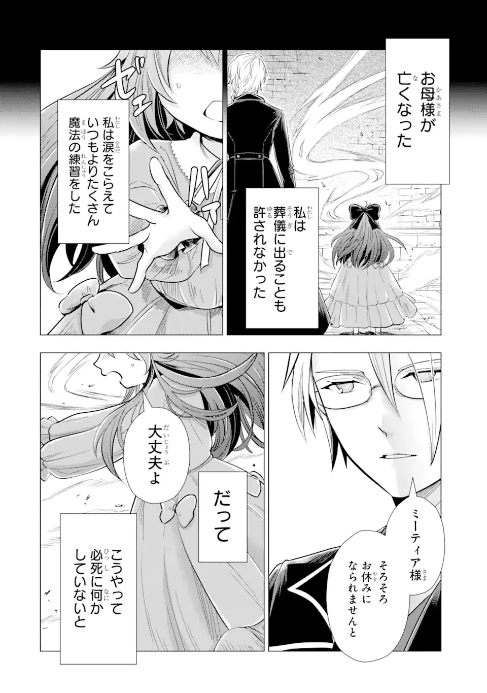 華麗なる悪女になりたいわ!～愛され転生少女は、楽しい二度目の人生を送ります～ 第1.2話 - 27