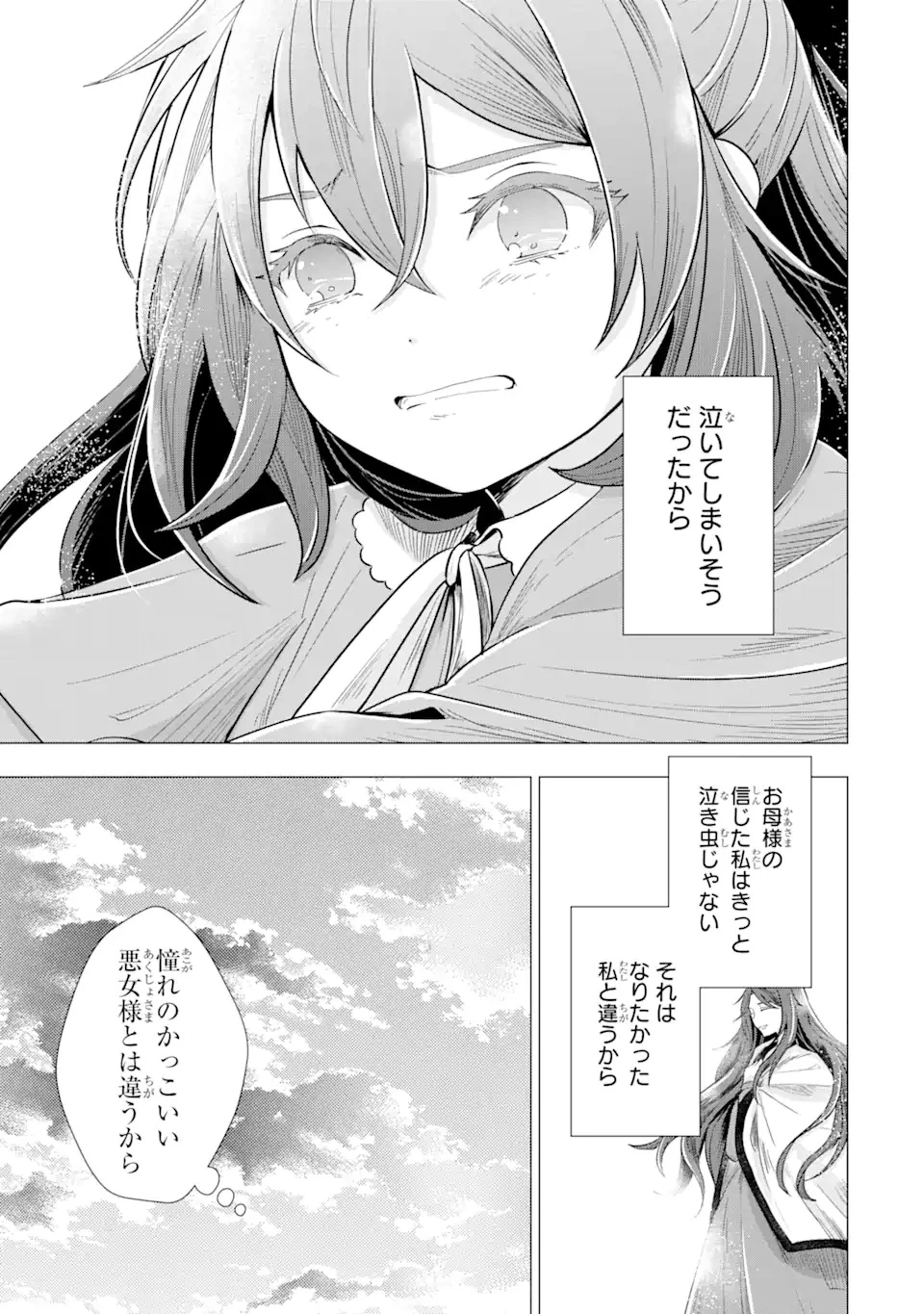 華麗なる悪女になりたいわ!～愛され転生少女は、楽しい二度目の人生を送ります～ 第1.2話 - 28