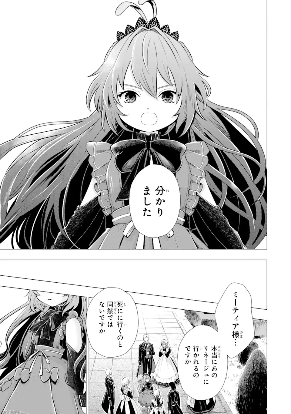 華麗なる悪女になりたいわ!～愛され転生少女は、楽しい二度目の人生を送ります～ 第1.2話 - 30