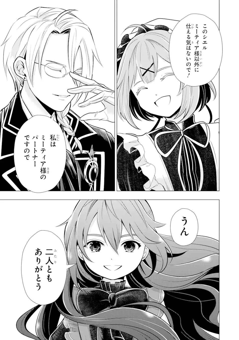 華麗なる悪女になりたいわ!～愛され転生少女は、楽しい二度目の人生を送ります～ 第1.2話 - 34