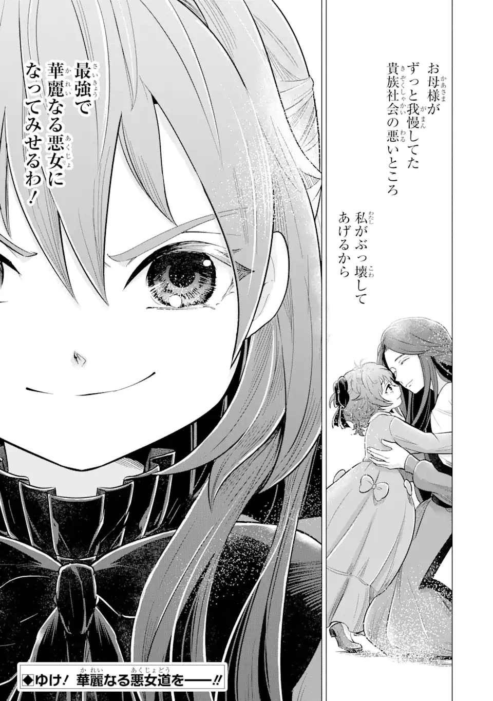 華麗なる悪女になりたいわ!～愛され転生少女は、楽しい二度目の人生を送ります～ 第1.2話 - 36