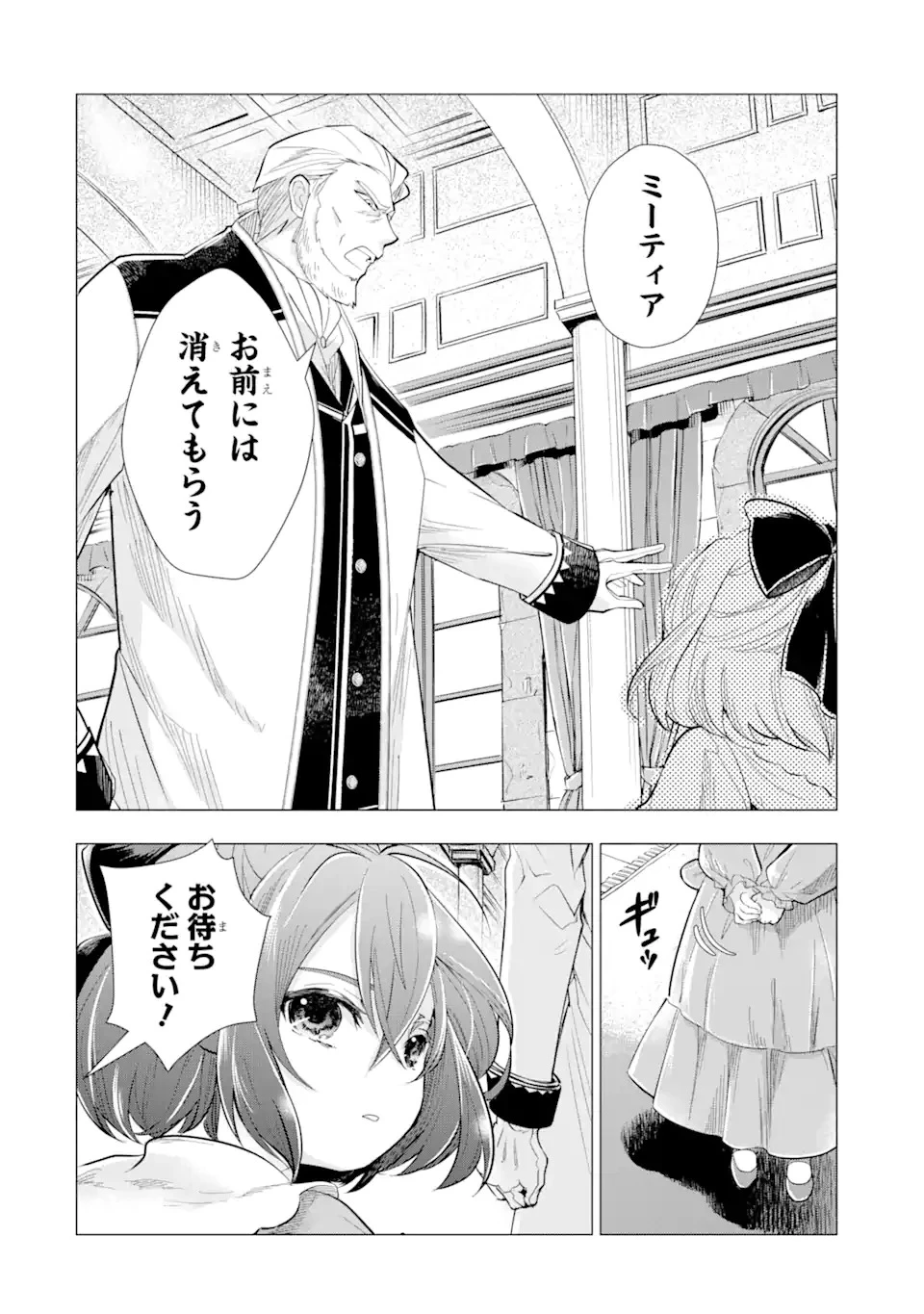 華麗なる悪女になりたいわ!～愛され転生少女は、楽しい二度目の人生を送ります～ 第1.1話 - 2