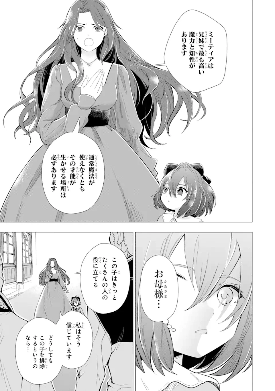 華麗なる悪女になりたいわ!～愛され転生少女は、楽しい二度目の人生を送ります～ 第1.1話 - 3