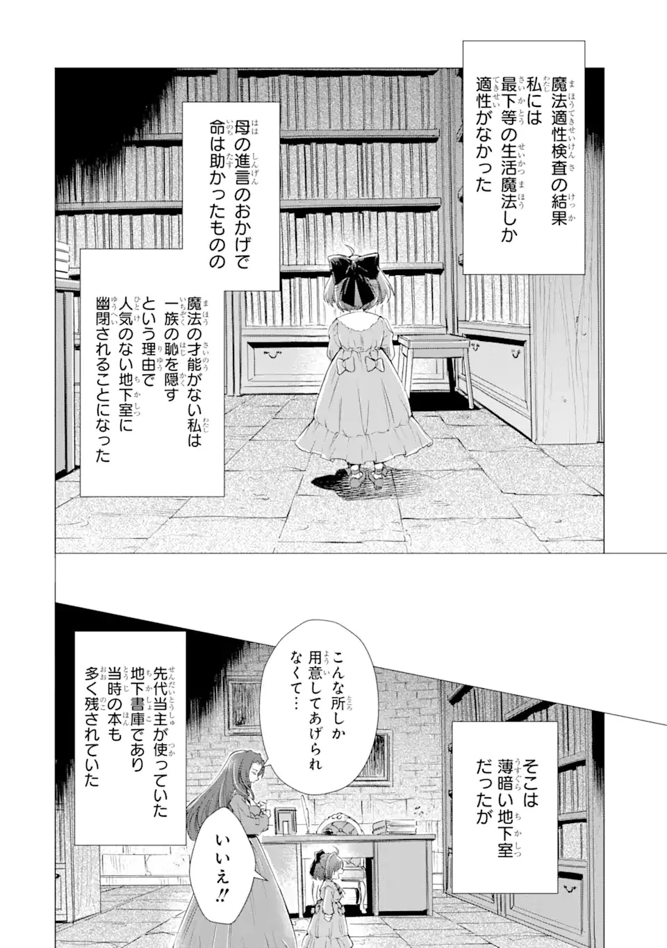 華麗なる悪女になりたいわ!～愛され転生少女は、楽しい二度目の人生を送ります～ 第1.1話 - 6