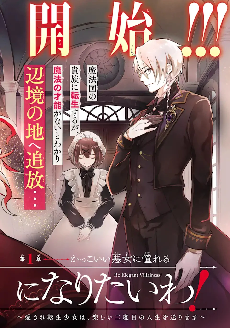 華麗なる悪女になりたいわ!～愛され転生少女は、楽しい二度目の人生を送ります～ 第1.1話 - 10