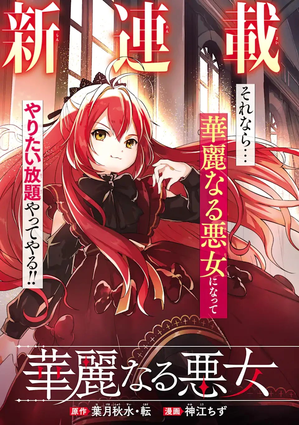 華麗なる悪女になりたいわ!～愛され転生少女は、楽しい二度目の人生を送ります～ 第1.1話 - 11