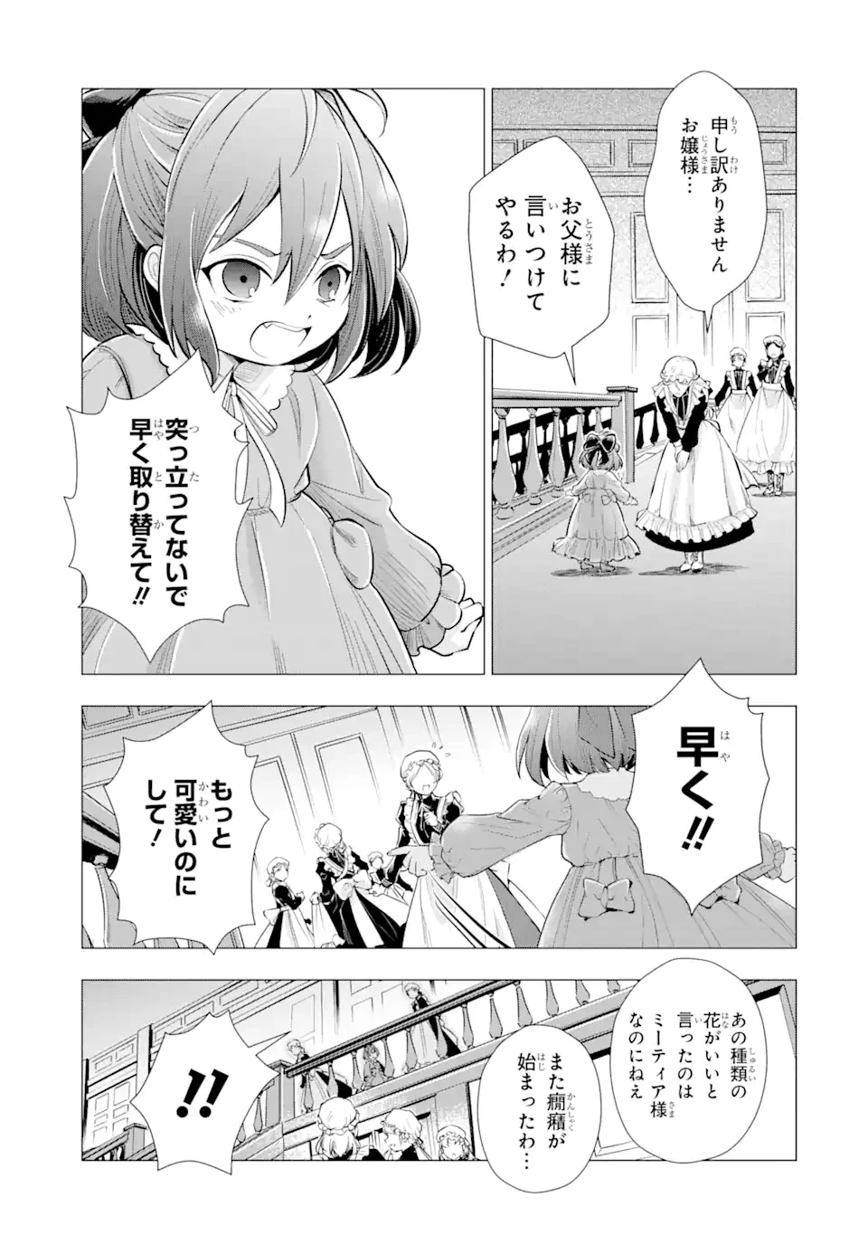 華麗なる悪女になりたいわ!～愛され転生少女は、楽しい二度目の人生を送ります～ 第1.1話 - 13