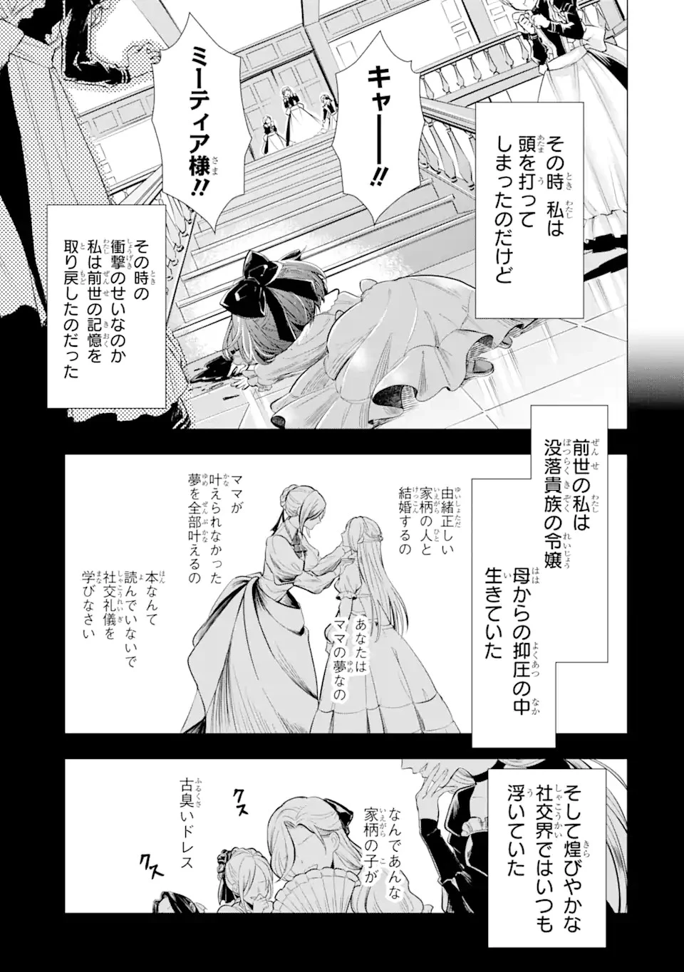 華麗なる悪女になりたいわ!～愛され転生少女は、楽しい二度目の人生を送ります～ 第1.1話 - 15