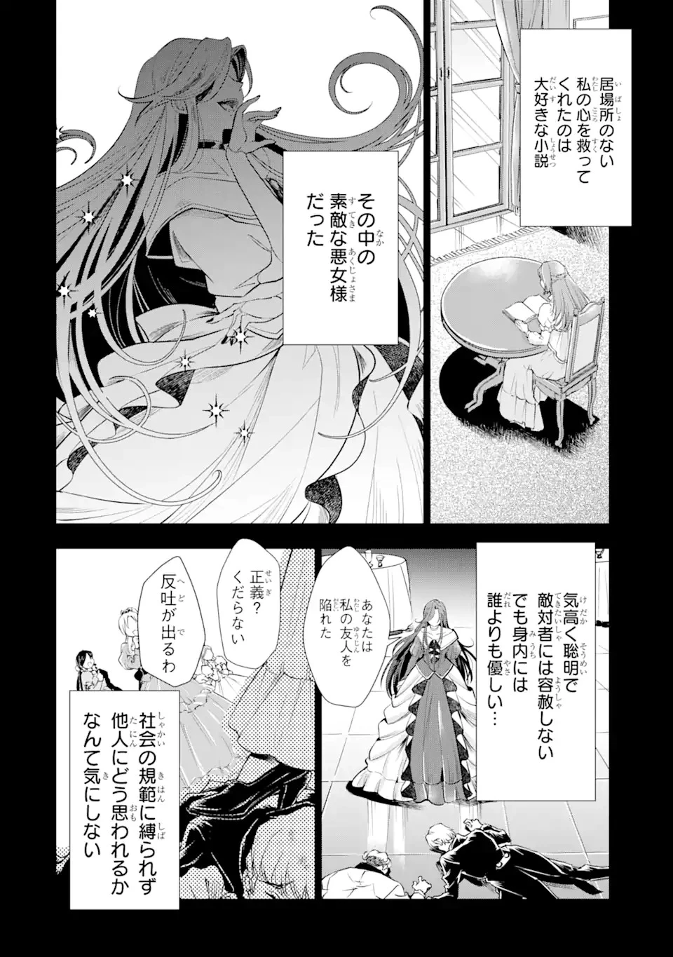 華麗なる悪女になりたいわ!～愛され転生少女は、楽しい二度目の人生を送ります～ 第1.1話 - 16