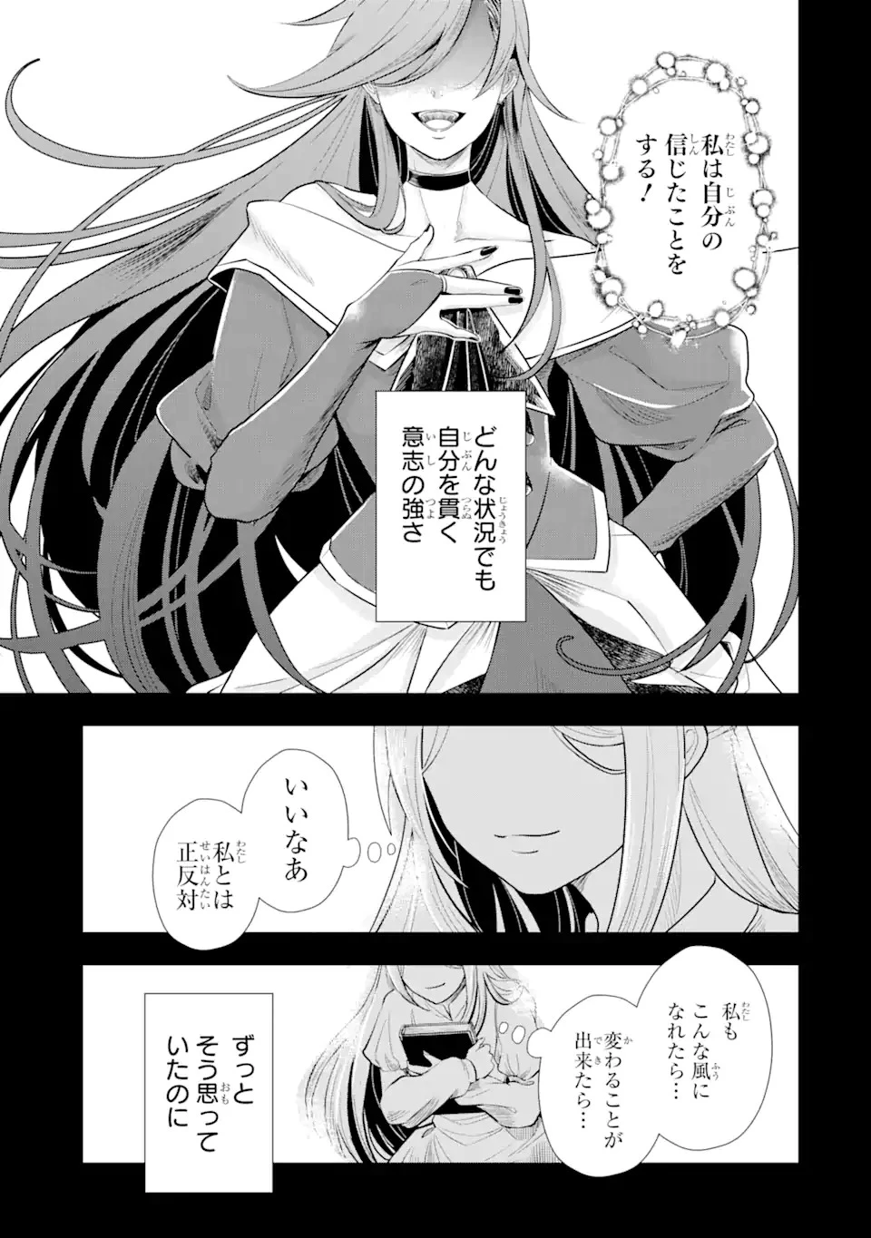 華麗なる悪女になりたいわ!～愛され転生少女は、楽しい二度目の人生を送ります～ 第1.1話 - 17