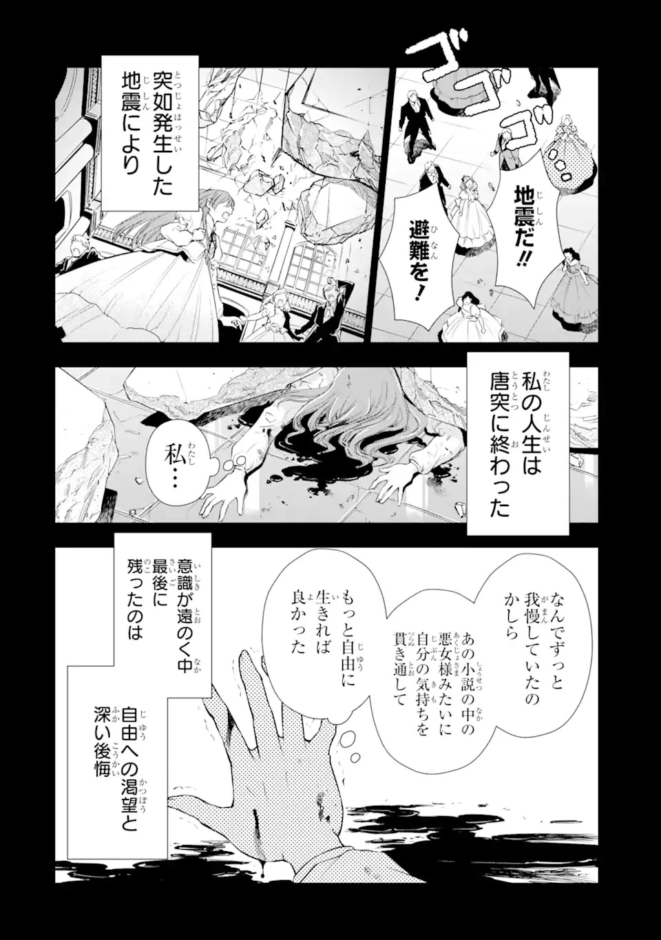 華麗なる悪女になりたいわ!～愛され転生少女は、楽しい二度目の人生を送ります～ 第1.1話 - 18