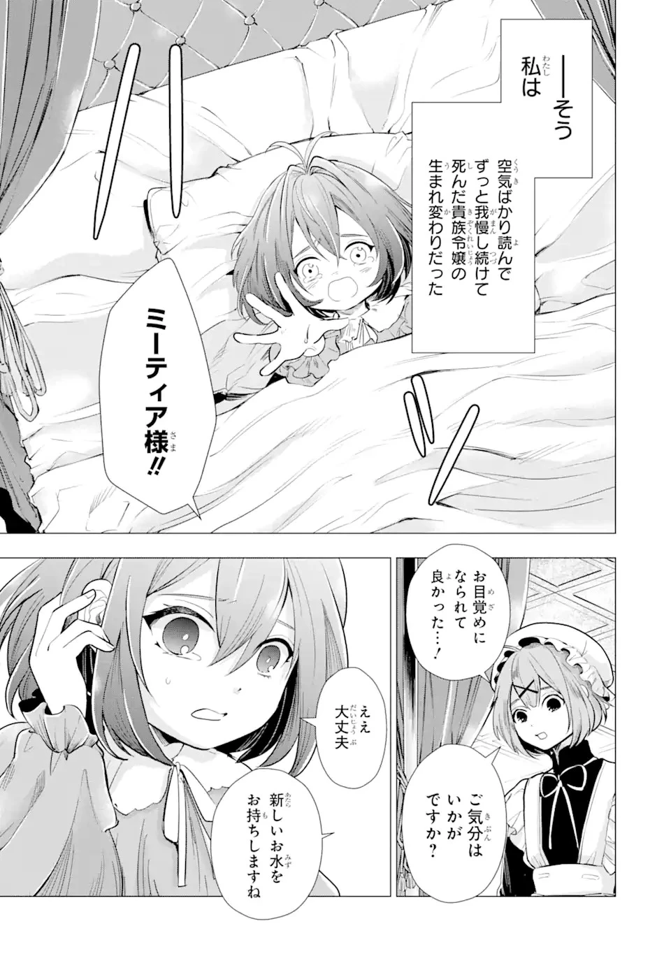 華麗なる悪女になりたいわ!～愛され転生少女は、楽しい二度目の人生を送ります～ 第1.1話 - 19