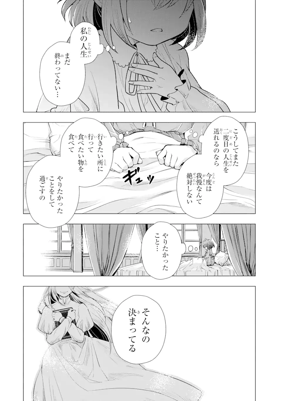 華麗なる悪女になりたいわ!～愛され転生少女は、楽しい二度目の人生を送ります～ 第1.1話 - 20