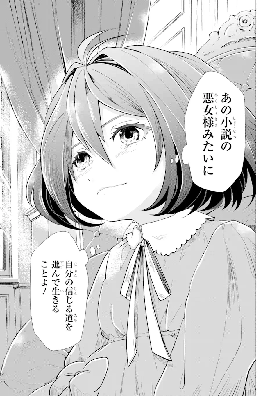 華麗なる悪女になりたいわ!～愛され転生少女は、楽しい二度目の人生を送ります～ 第1.1話 - 21