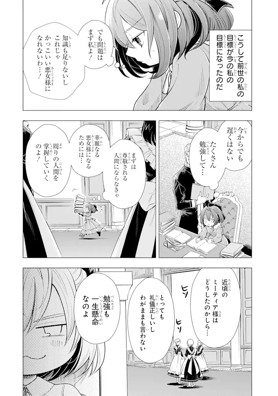 華麗なる悪女になりたいわ!～愛され転生少女は、楽しい二度目の人生を送ります～ 第1.1話 - 22