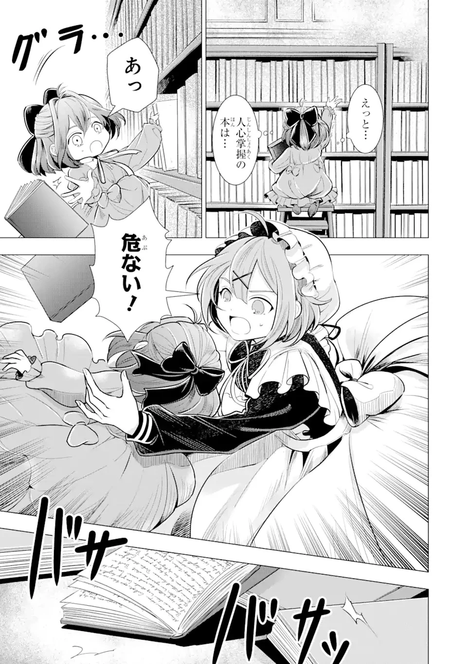 華麗なる悪女になりたいわ!～愛され転生少女は、楽しい二度目の人生を送ります～ 第1.1話 - 23