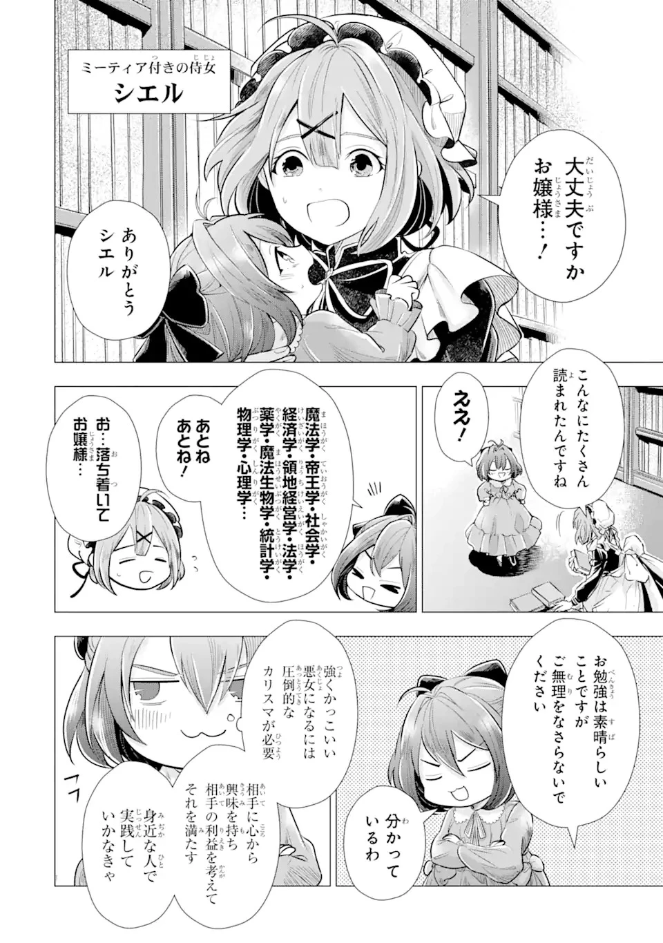 華麗なる悪女になりたいわ!～愛され転生少女は、楽しい二度目の人生を送ります～ 第1.1話 - 24