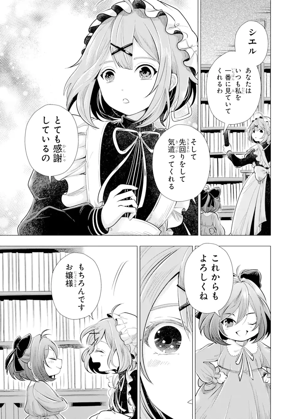 華麗なる悪女になりたいわ!～愛され転生少女は、楽しい二度目の人生を送ります～ 第1.1話 - 25