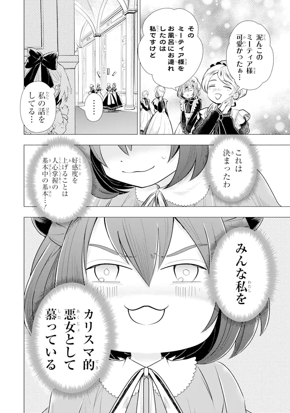 華麗なる悪女になりたいわ!～愛され転生少女は、楽しい二度目の人生を送ります～ 第1.1話 - 28