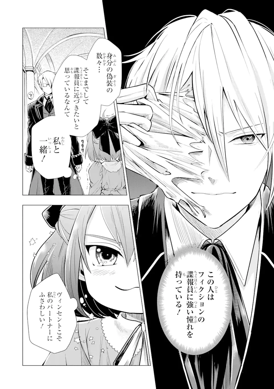 華麗なる悪女になりたいわ!～愛され転生少女は、楽しい二度目の人生を送ります～ 第1.1話 - 32