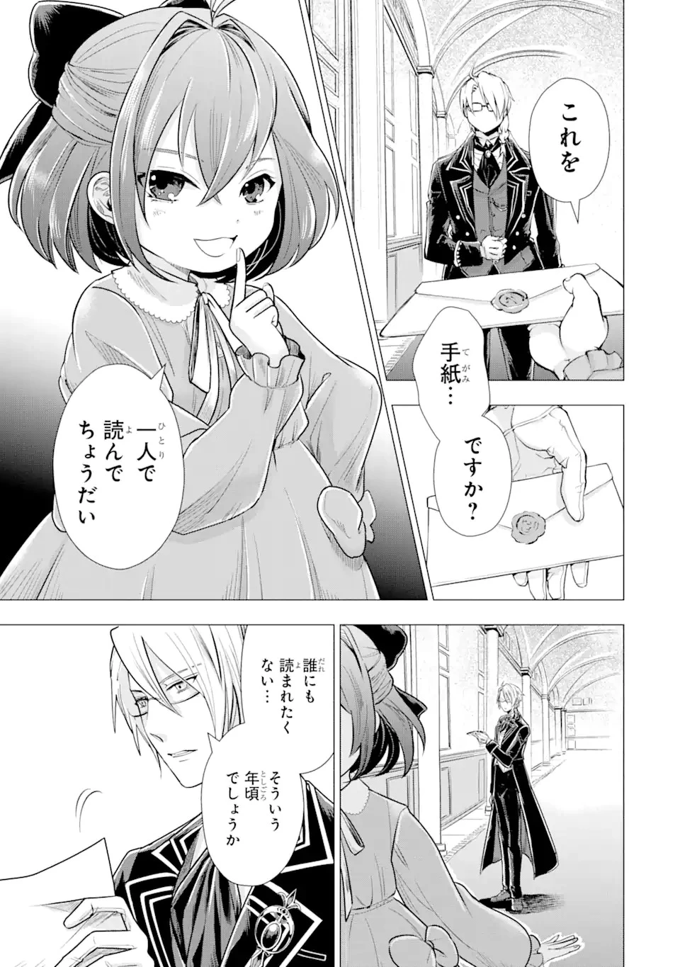 華麗なる悪女になりたいわ!～愛され転生少女は、楽しい二度目の人生を送ります～ 第1.1話 - 33