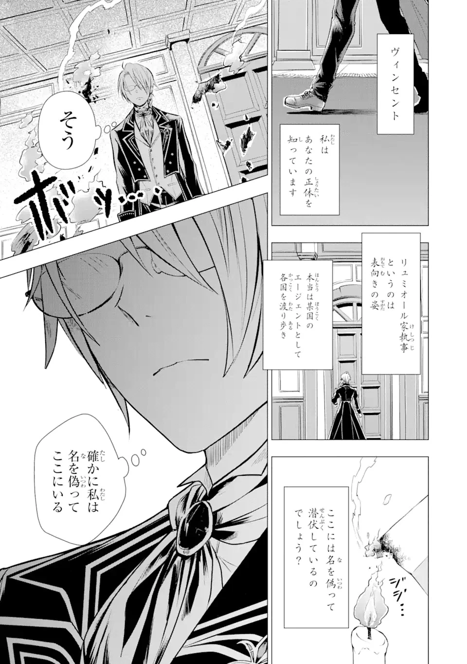 華麗なる悪女になりたいわ!～愛され転生少女は、楽しい二度目の人生を送ります～ 第1.1話 - 35