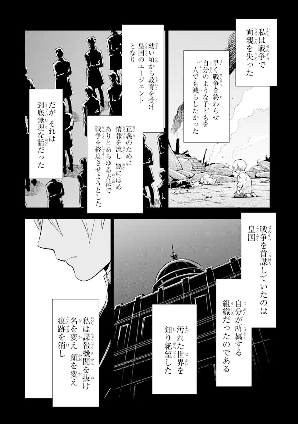 華麗なる悪女になりたいわ!～愛され転生少女は、楽しい二度目の人生を送ります～ 第1.1話 - 36