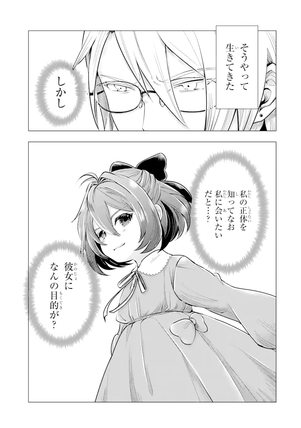 華麗なる悪女になりたいわ!～愛され転生少女は、楽しい二度目の人生を送ります～ 第1.1話 - 37