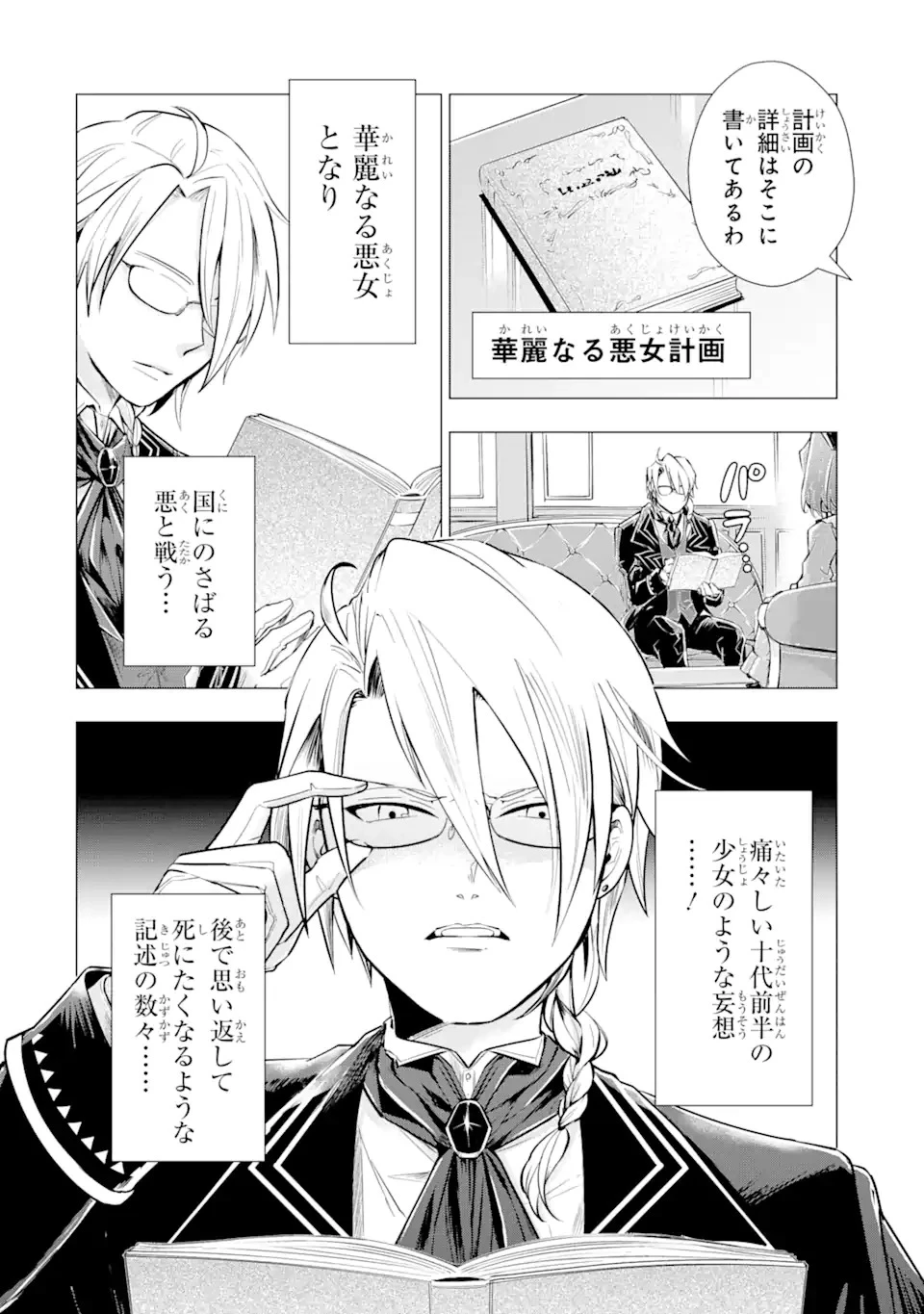 華麗なる悪女になりたいわ!～愛され転生少女は、楽しい二度目の人生を送ります～ 第1.1話 - 40