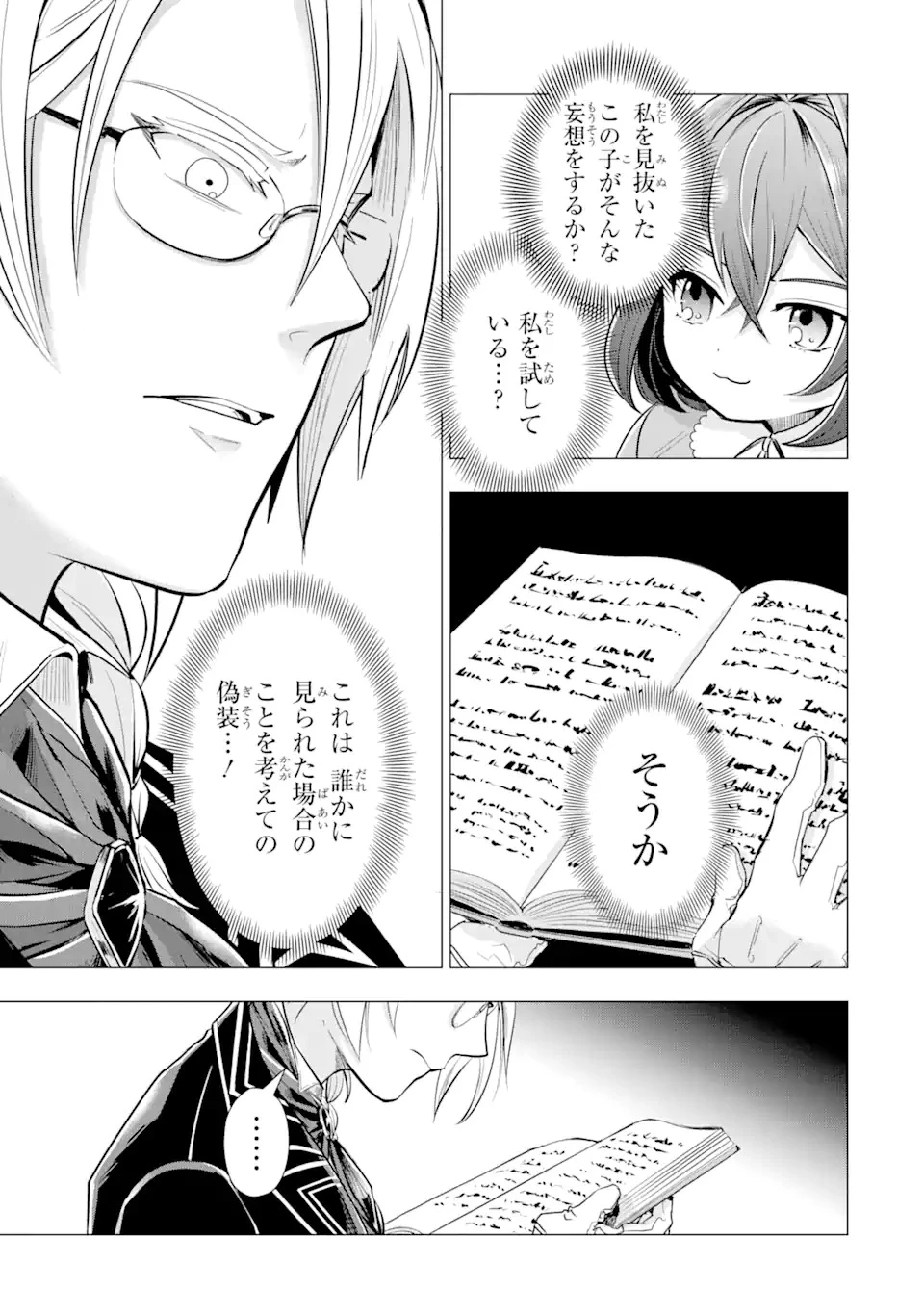 華麗なる悪女になりたいわ!～愛され転生少女は、楽しい二度目の人生を送ります～ 第1.1話 - 41