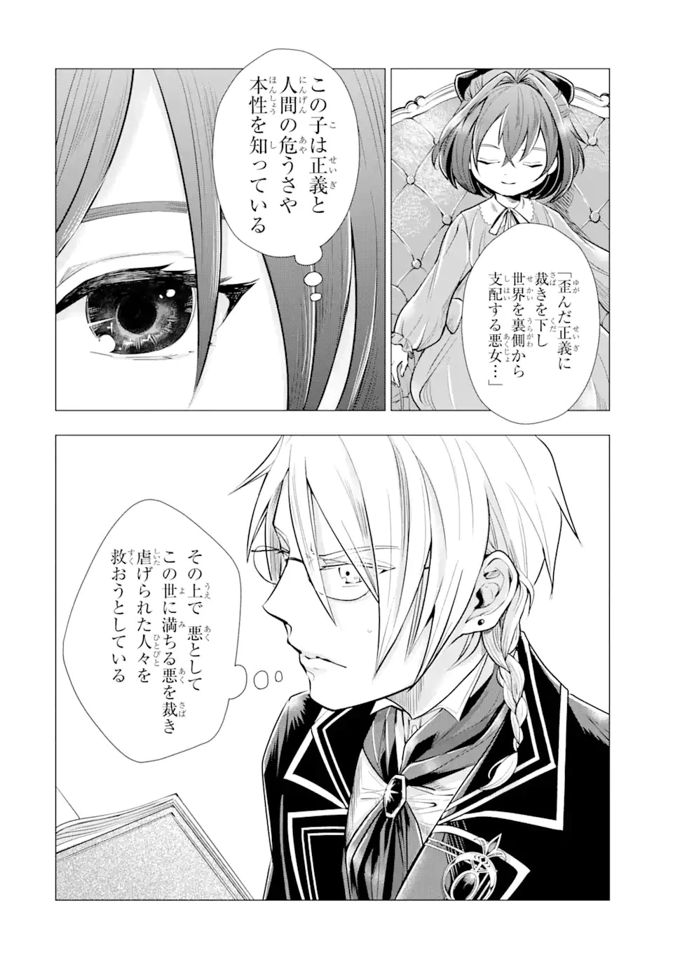 華麗なる悪女になりたいわ!～愛され転生少女は、楽しい二度目の人生を送ります～ 第1.1話 - 42