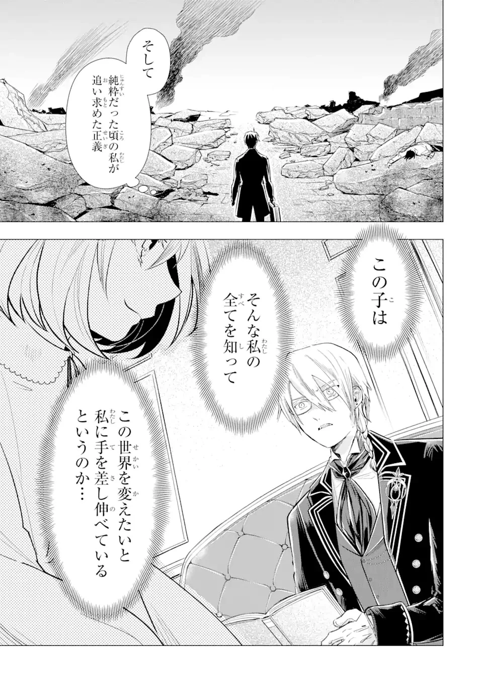 華麗なる悪女になりたいわ!～愛され転生少女は、楽しい二度目の人生を送ります～ 第1.1話 - 43