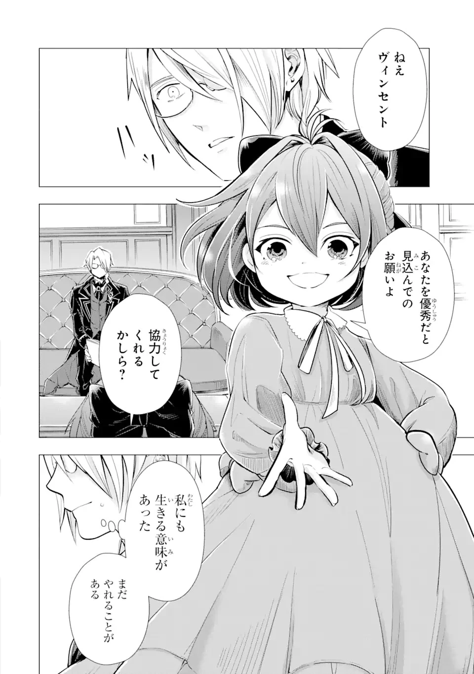 華麗なる悪女になりたいわ!～愛され転生少女は、楽しい二度目の人生を送ります～ 第1.1話 - 44