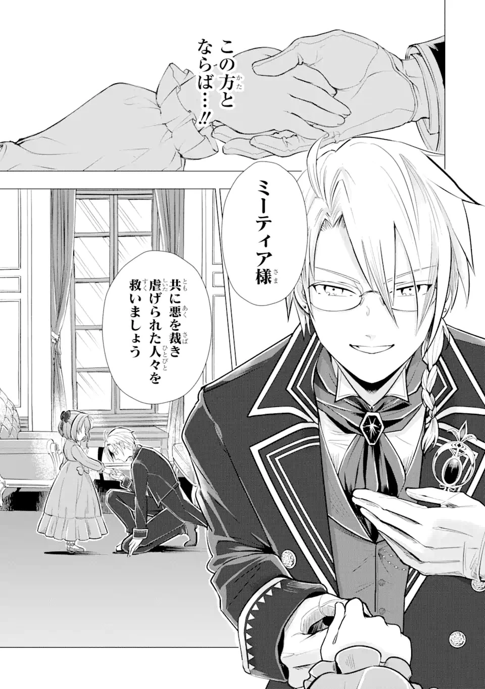 華麗なる悪女になりたいわ!～愛され転生少女は、楽しい二度目の人生を送ります～ 第1.1話 - 45