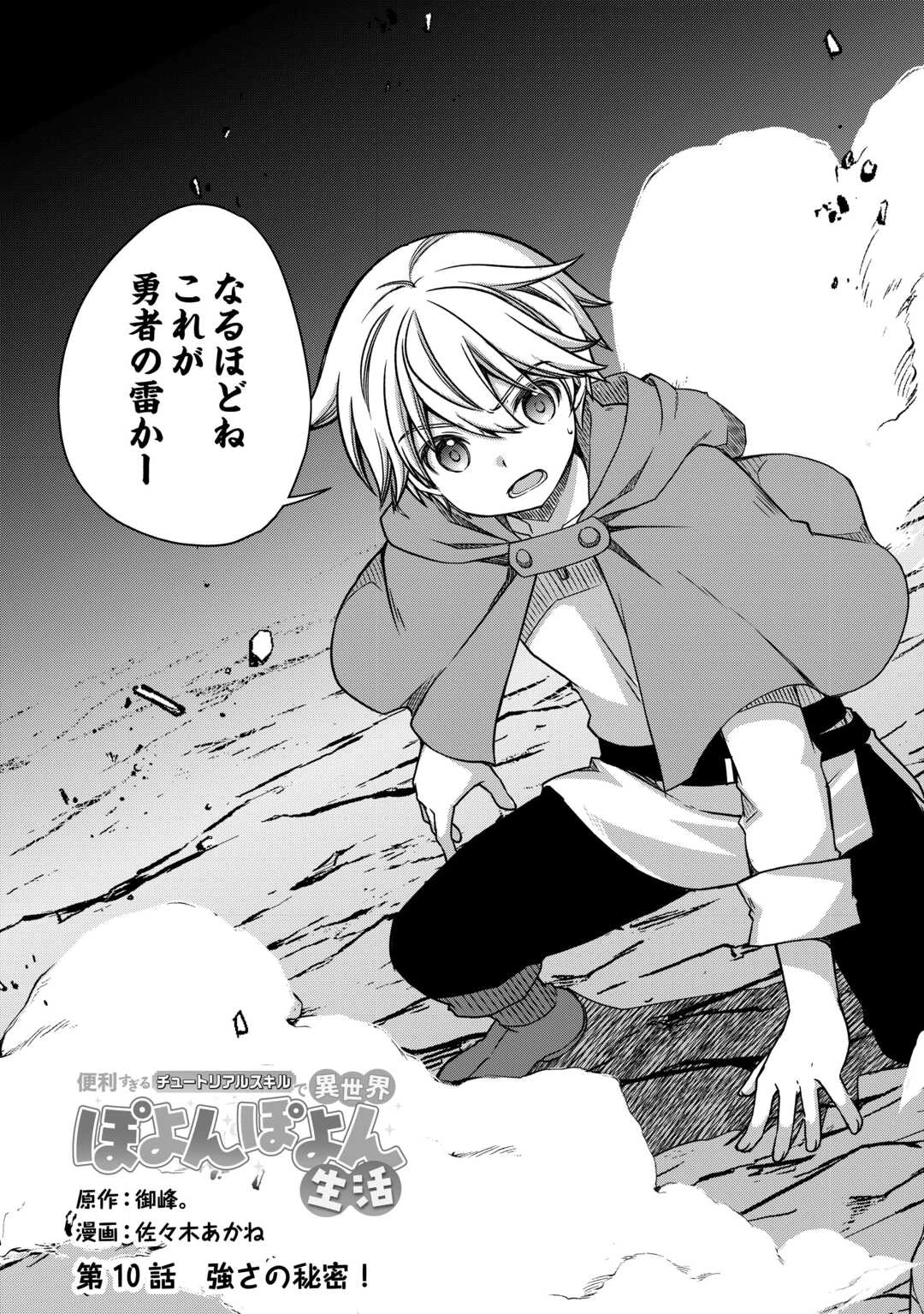 便利すぎるチュートリアルスキルで異世界ぽよんぽよん生活 第10話 - 3