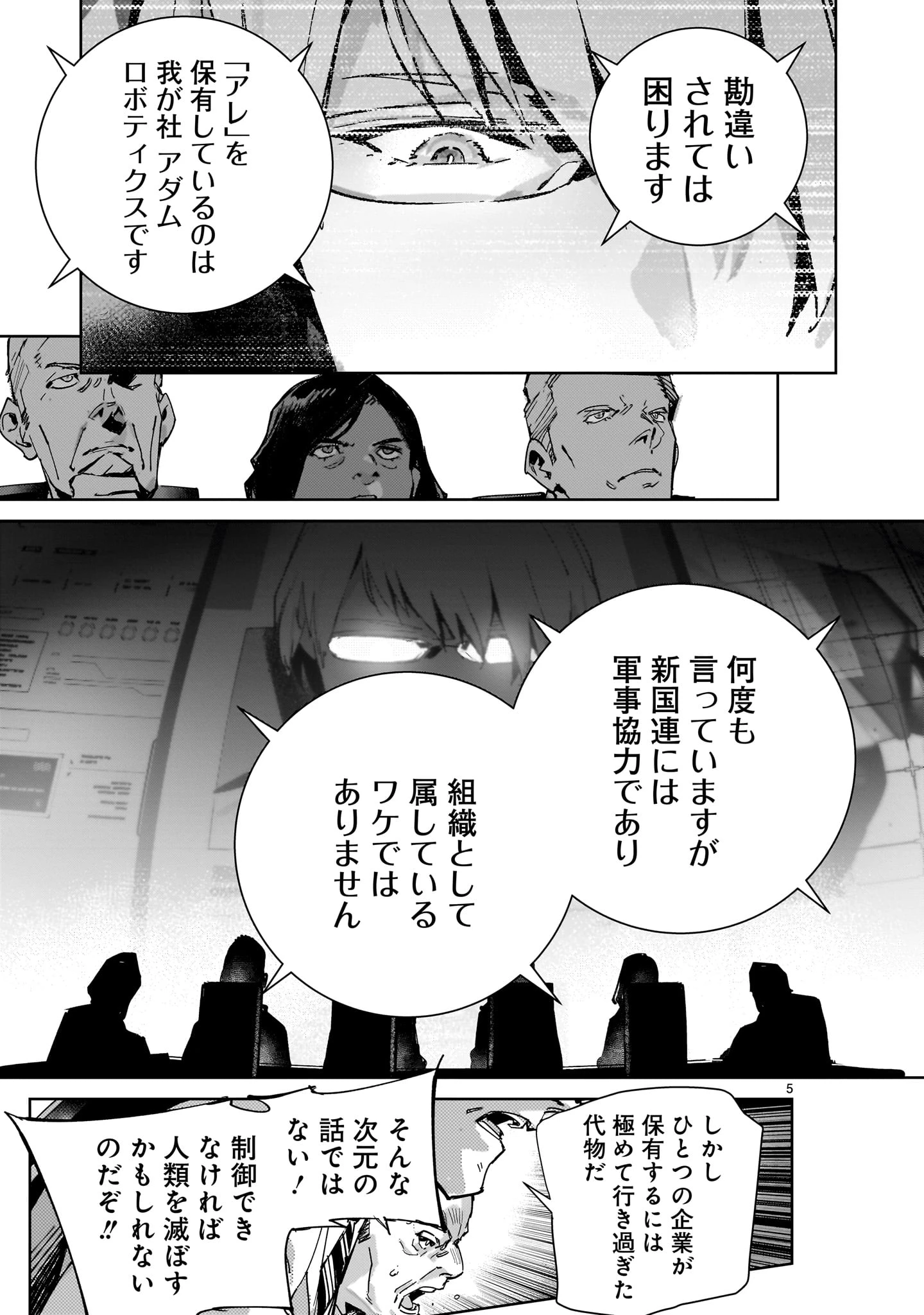 ドラゴンサーカス 第8話 - 5