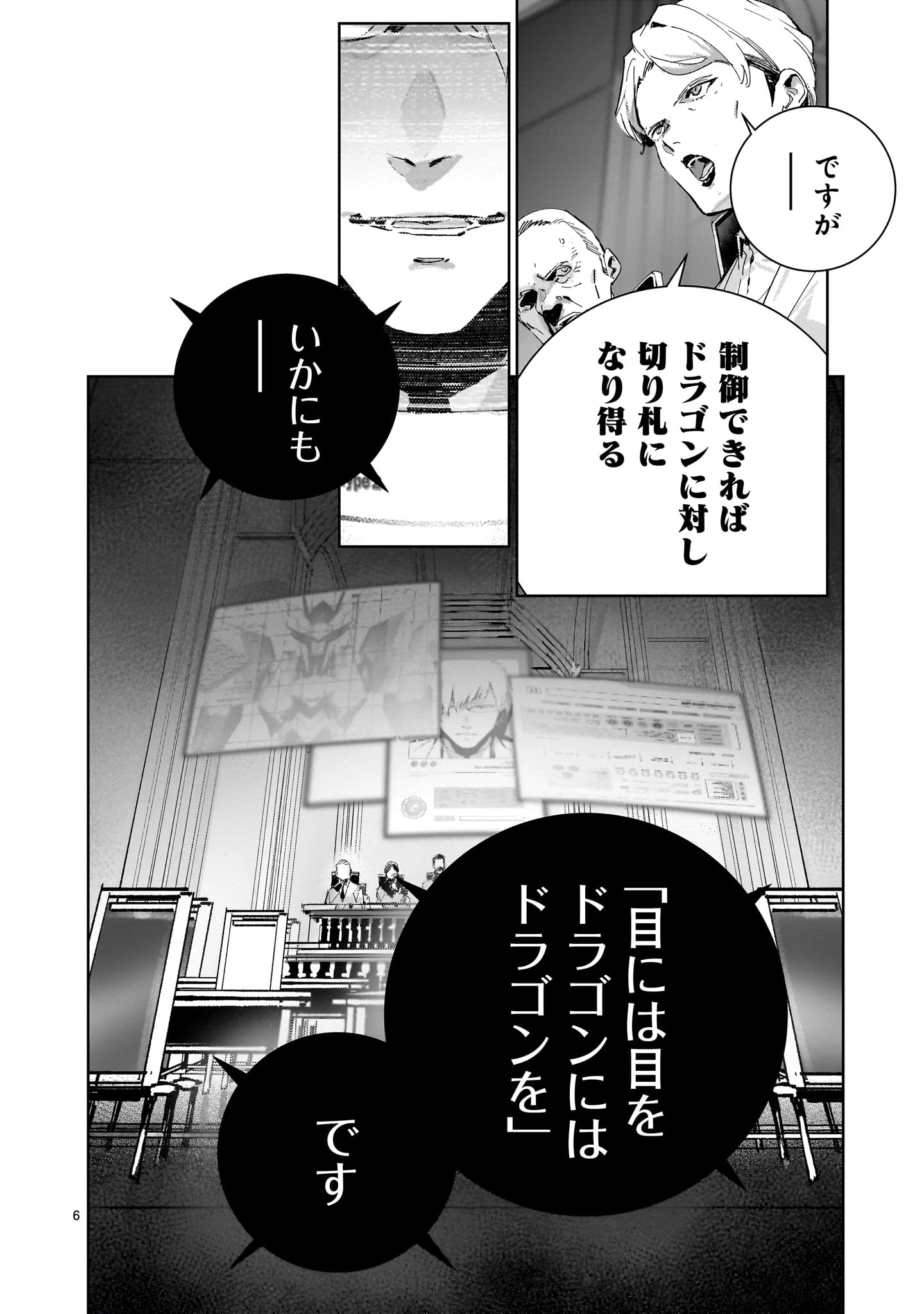 ドラゴンサーカス 第8話 - 6