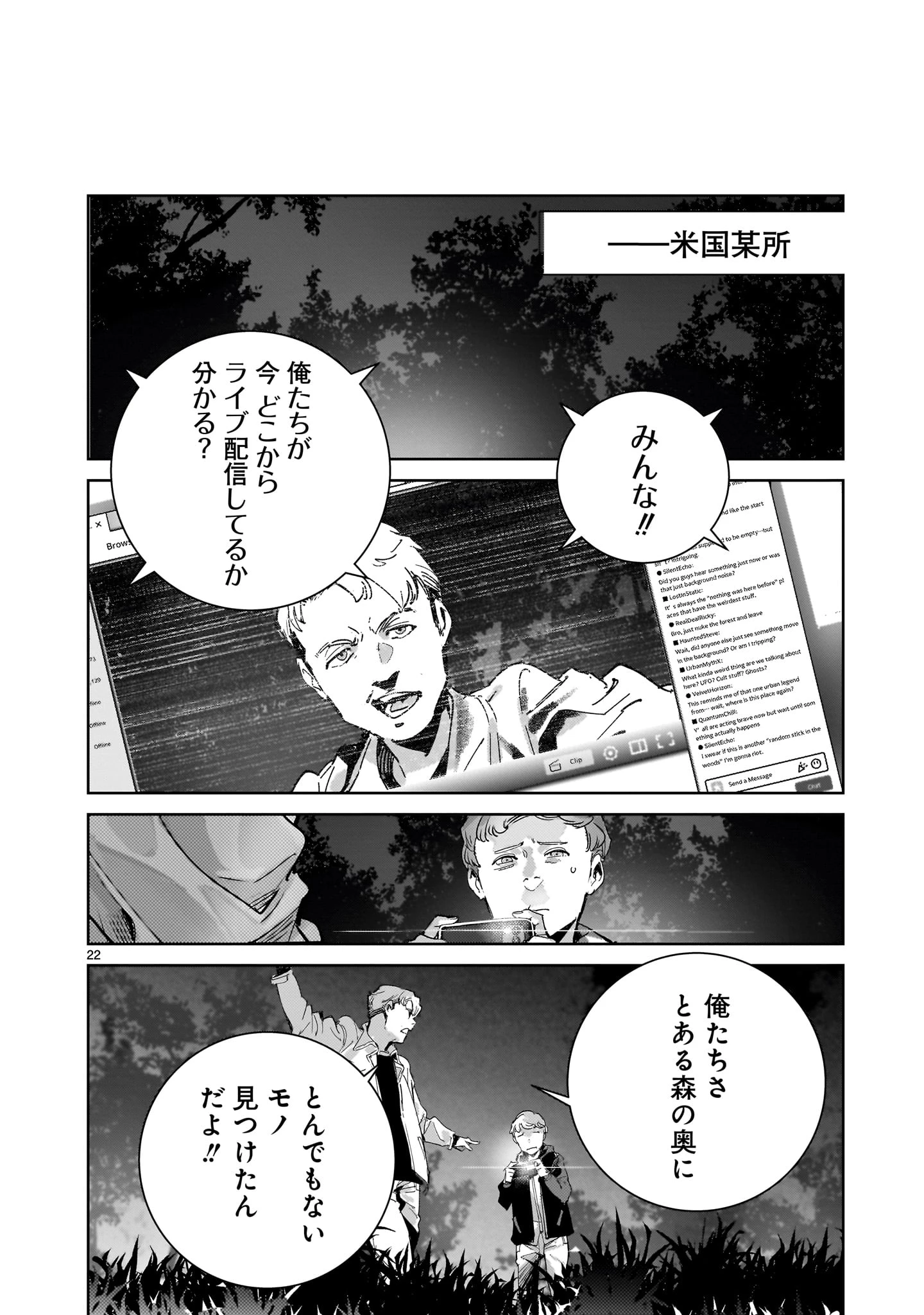ドラゴンサーカス 第8話 - 22