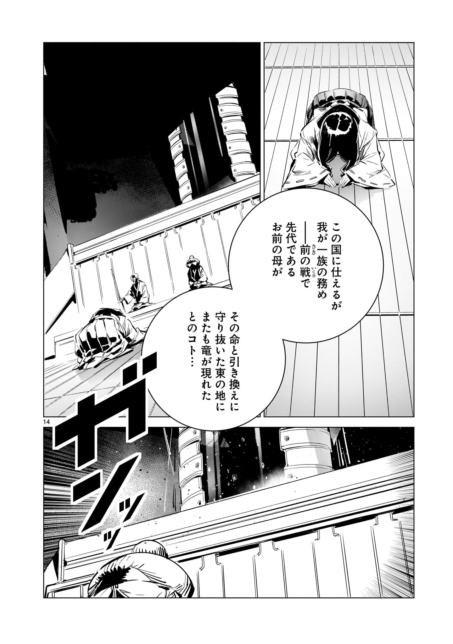 ドラゴンサーカス 第3話 - 14