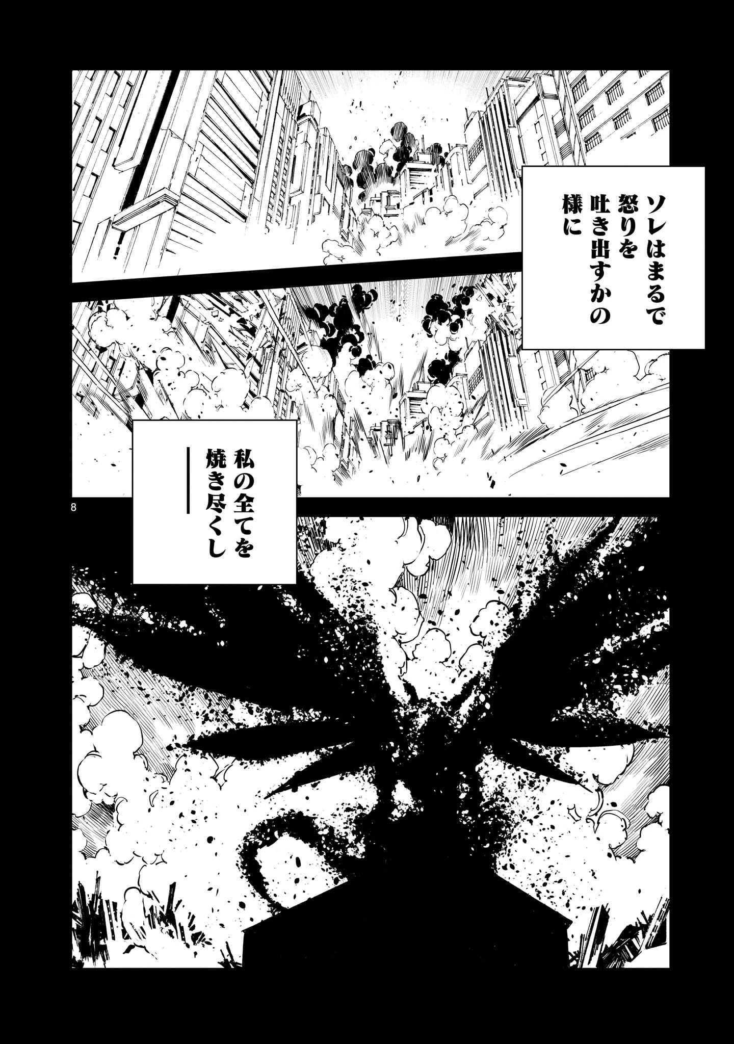 ドラゴンサーカス 第1話 - 8