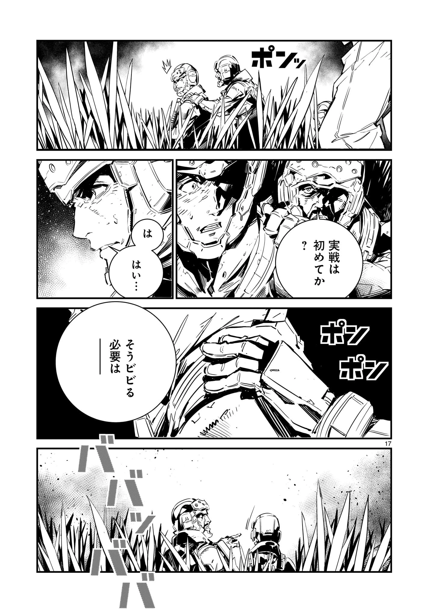 ドラゴンサーカス 第1話 - 17