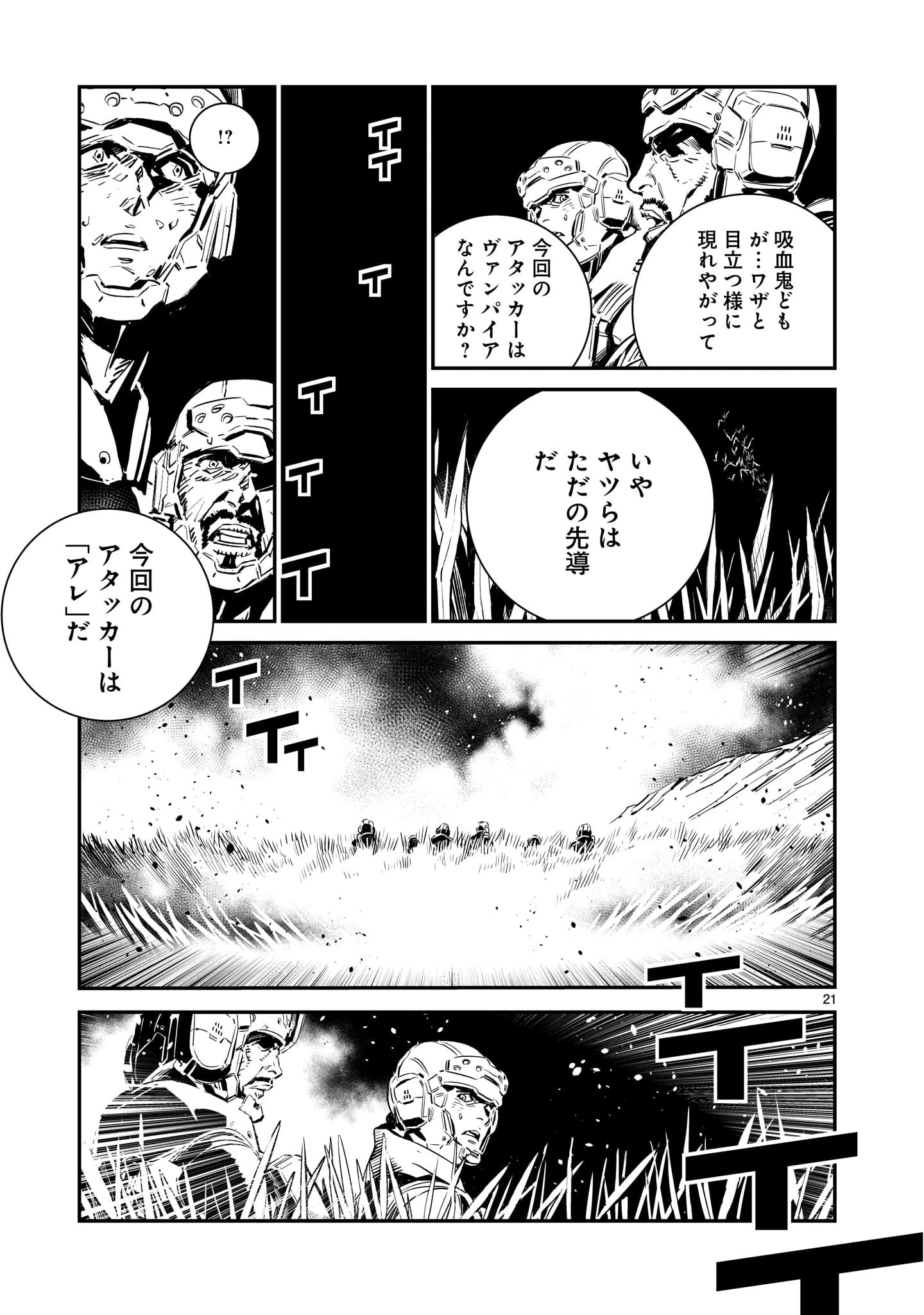 ドラゴンサーカス 第1話 - 21