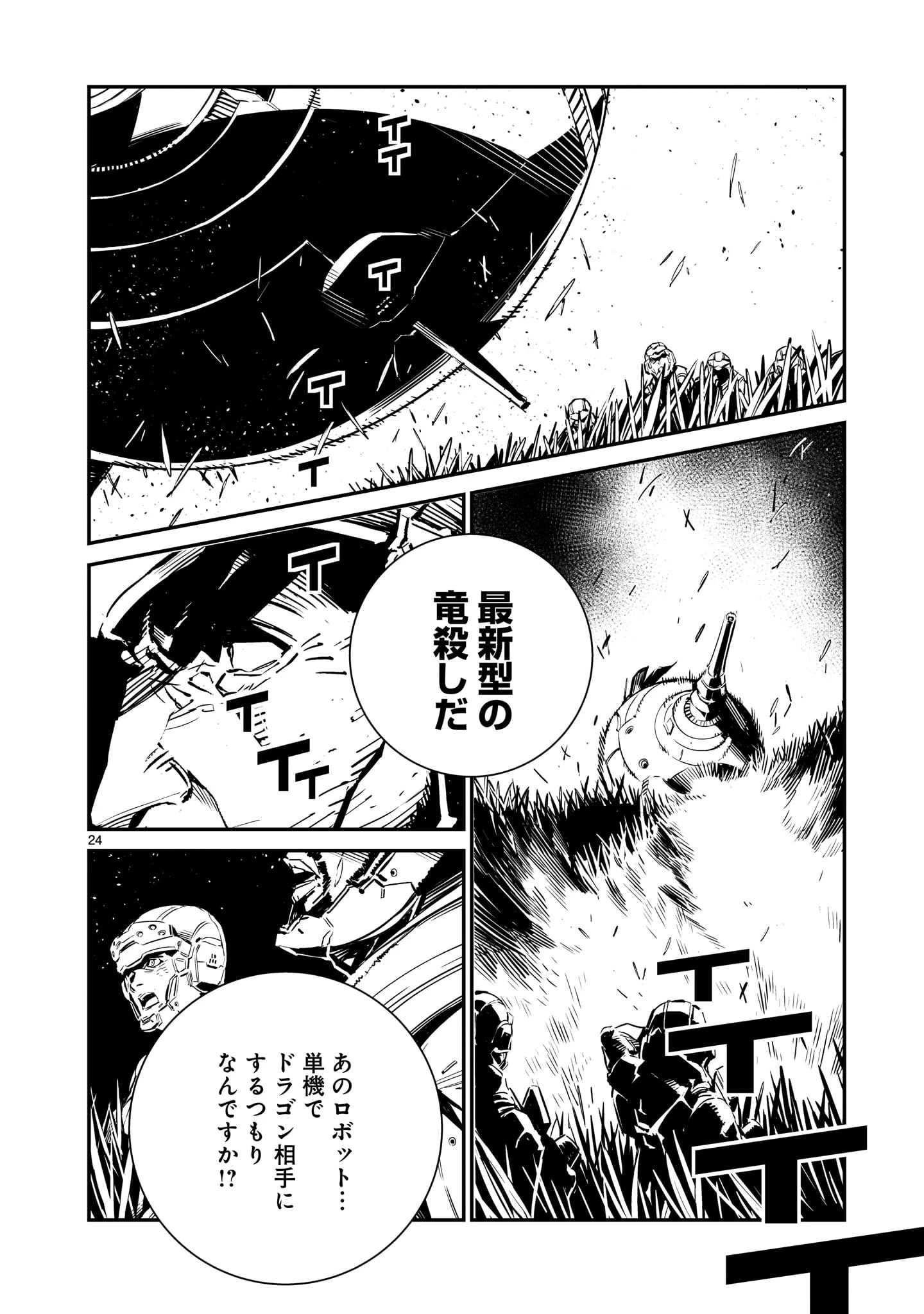 ドラゴンサーカス 第1話 - 24