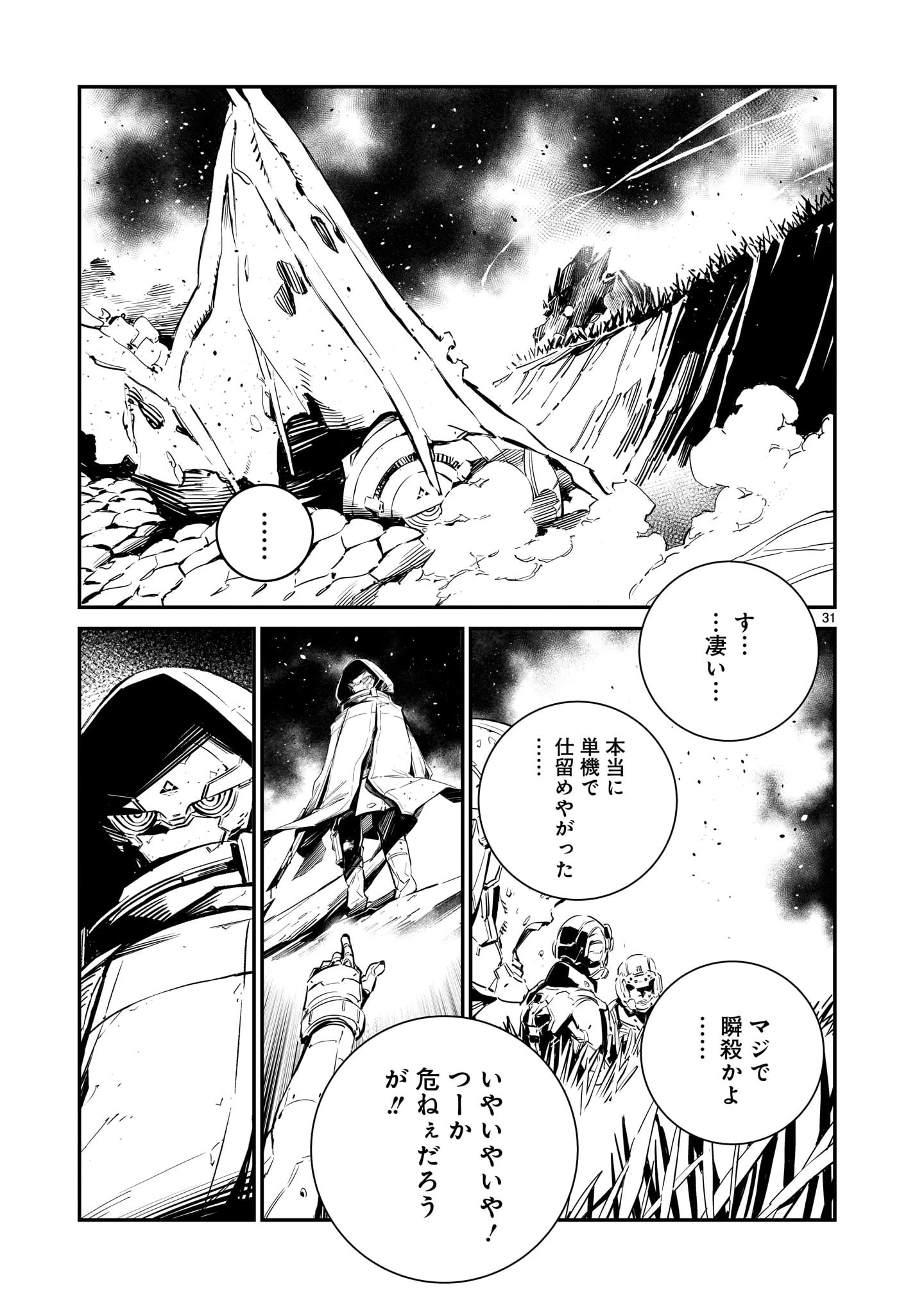 ドラゴンサーカス 第1話 - 31