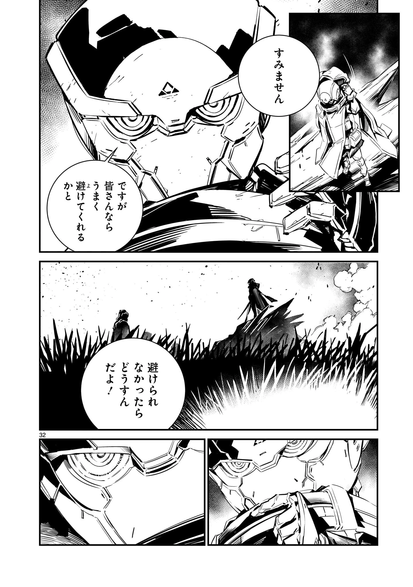 ドラゴンサーカス 第1話 - 32