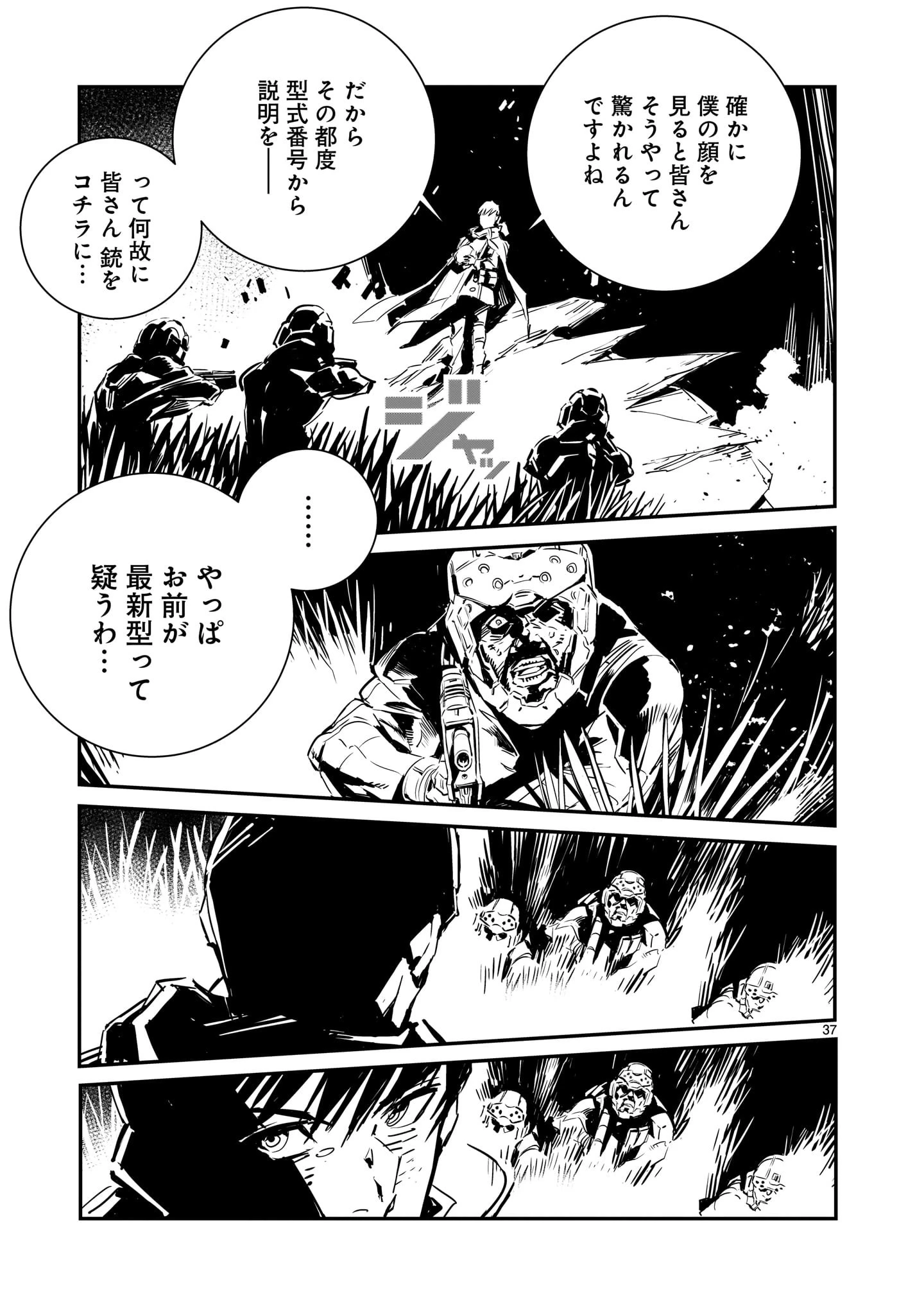 ドラゴンサーカス 第1話 - 37