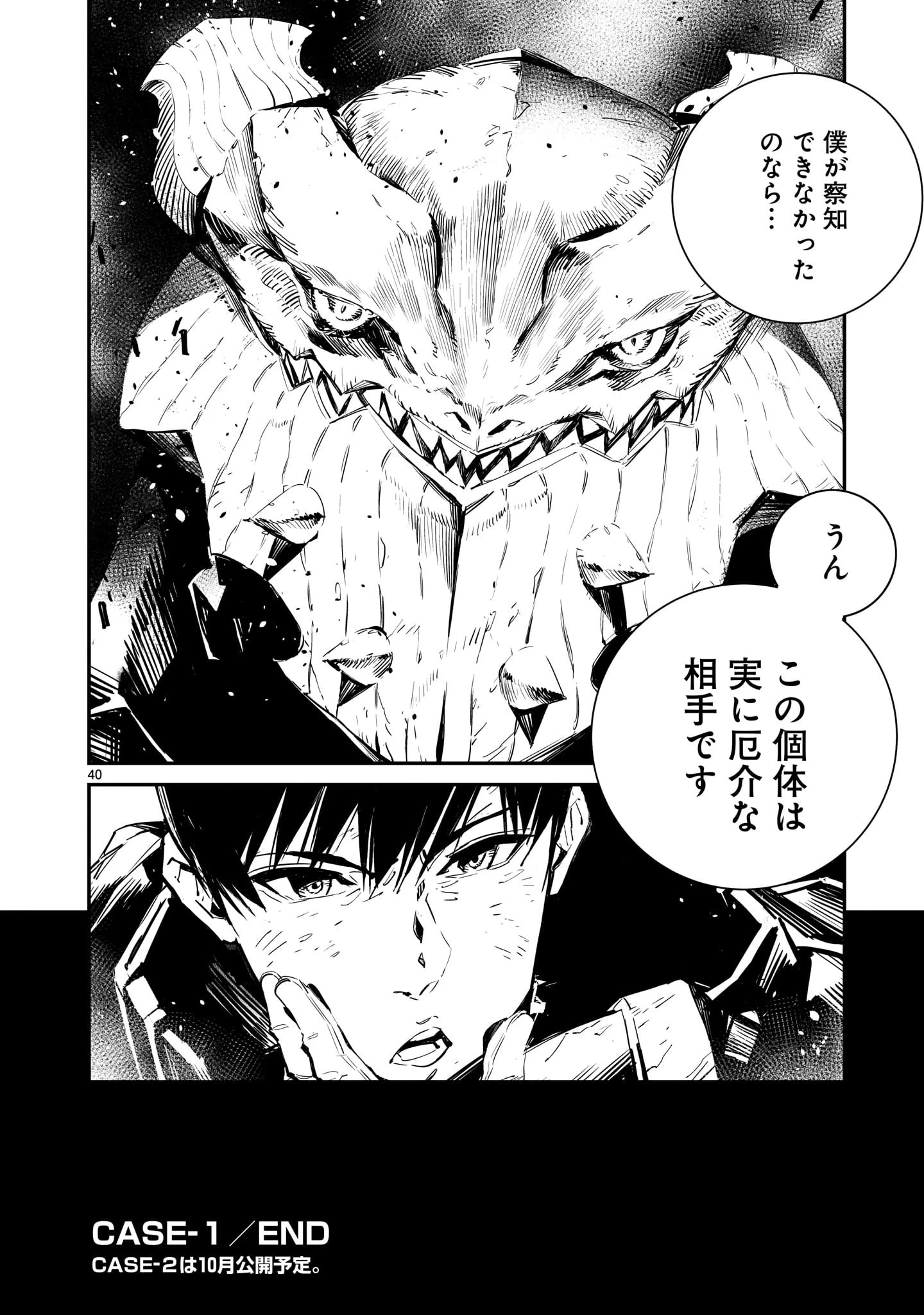 ドラゴンサーカス 第1話 - 40