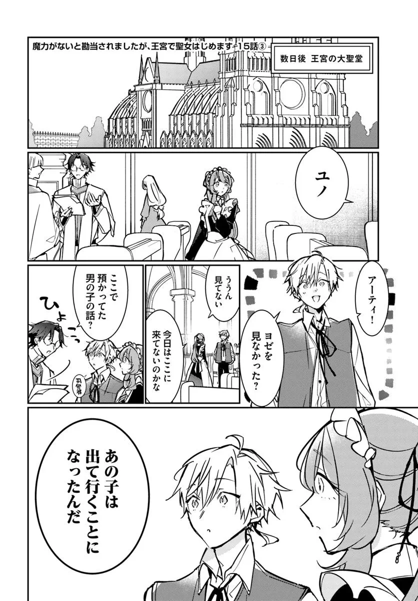 魔力がないと勘当されましたが、王宮で聖女はじめます 第15.3話 - 1